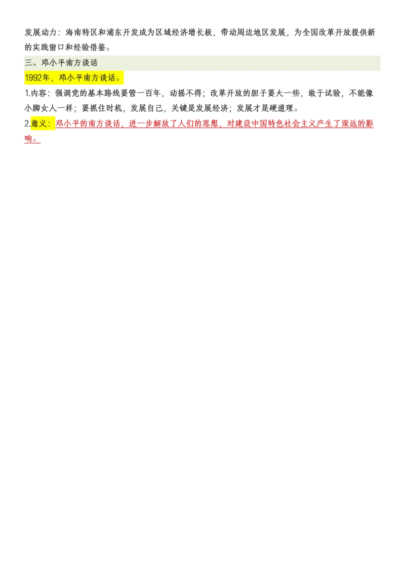 新八下历史全册知识点总结_新八下历史_00、更新资料3月23日_新版_第三套_第二套_2026春季新版-持续更新中