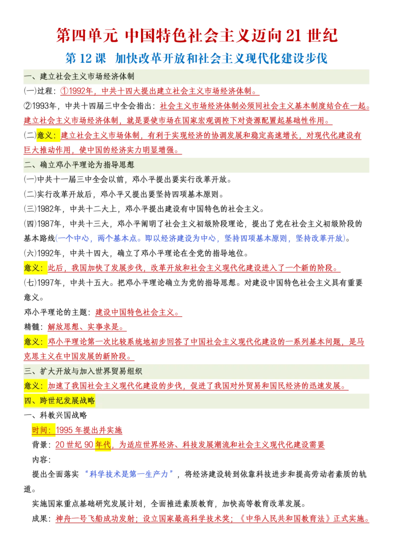 新八下历史全册知识点总结_新八下历史_00、更新资料3月23日_新版_第三套_第二套_2026春季新版-持续更新中