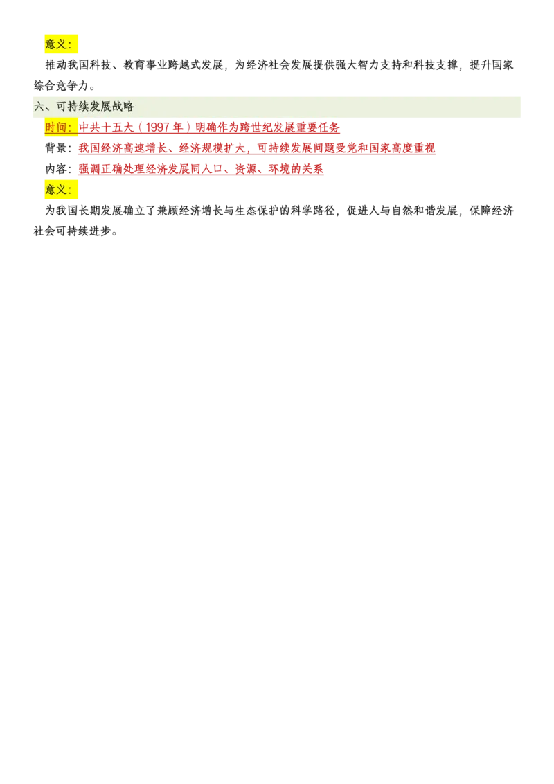 新八下历史全册知识点总结_新八下历史_00、更新资料3月23日_新版_第三套_第二套_2026春季新版-持续更新中