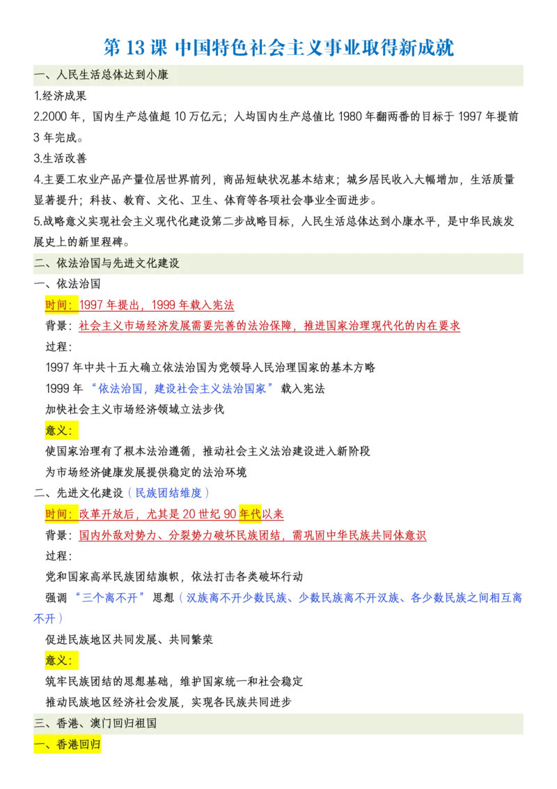 新八下历史全册知识点总结_新八下历史_00、更新资料3月23日_新版_第三套_第二套_2026春季新版-持续更新中