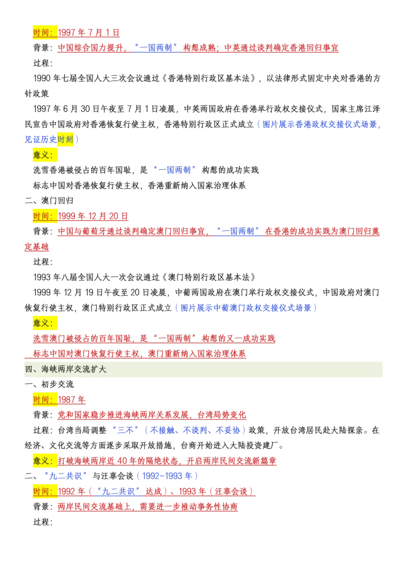 新八下历史全册知识点总结_新八下历史_00、更新资料3月23日_新版_第三套_第二套_2026春季新版-持续更新中