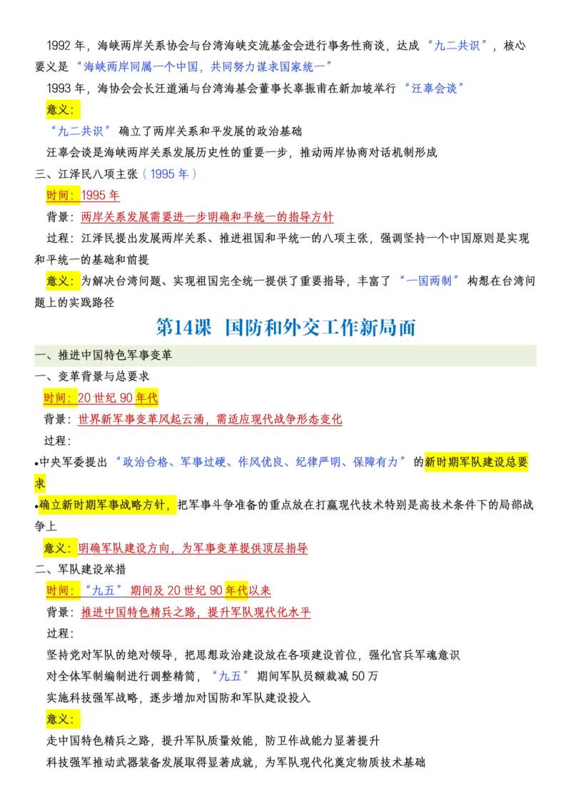 新八下历史全册知识点总结_新八下历史_00、更新资料3月23日_新版_第三套_第二套_2026春季新版-持续更新中