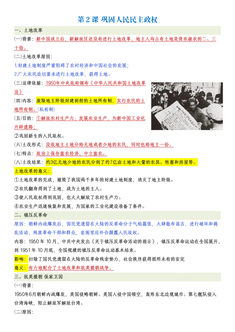 新八下历史全册知识点总结_新八下历史_00、更新资料3月23日_新版_第三套_第二套_2026春季新版-持续更新中