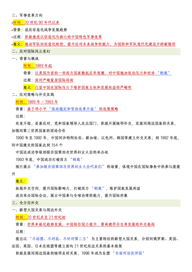 新八下历史全册知识点总结_新八下历史_00、更新资料3月23日_新版_第三套_第二套_2026春季新版-持续更新中
