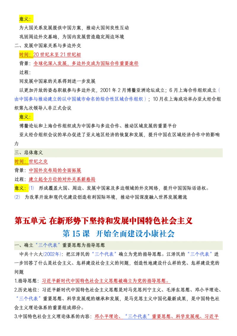 新八下历史全册知识点总结_新八下历史_00、更新资料3月23日_新版_第三套_第二套_2026春季新版-持续更新中