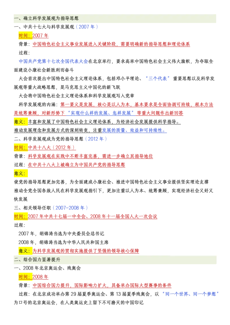 新八下历史全册知识点总结_新八下历史_00、更新资料3月23日_新版_第三套_第二套_2026春季新版-持续更新中