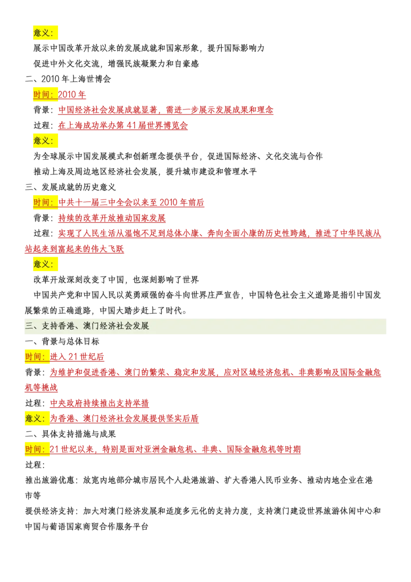 新八下历史全册知识点总结_新八下历史_00、更新资料3月23日_新版_第三套_第二套_2026春季新版-持续更新中