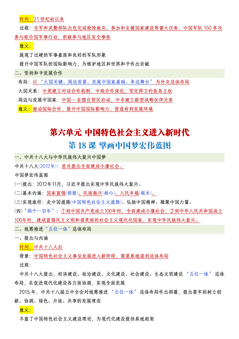 新八下历史全册知识点总结_新八下历史_00、更新资料3月23日_新版_第三套_第二套_2026春季新版-持续更新中