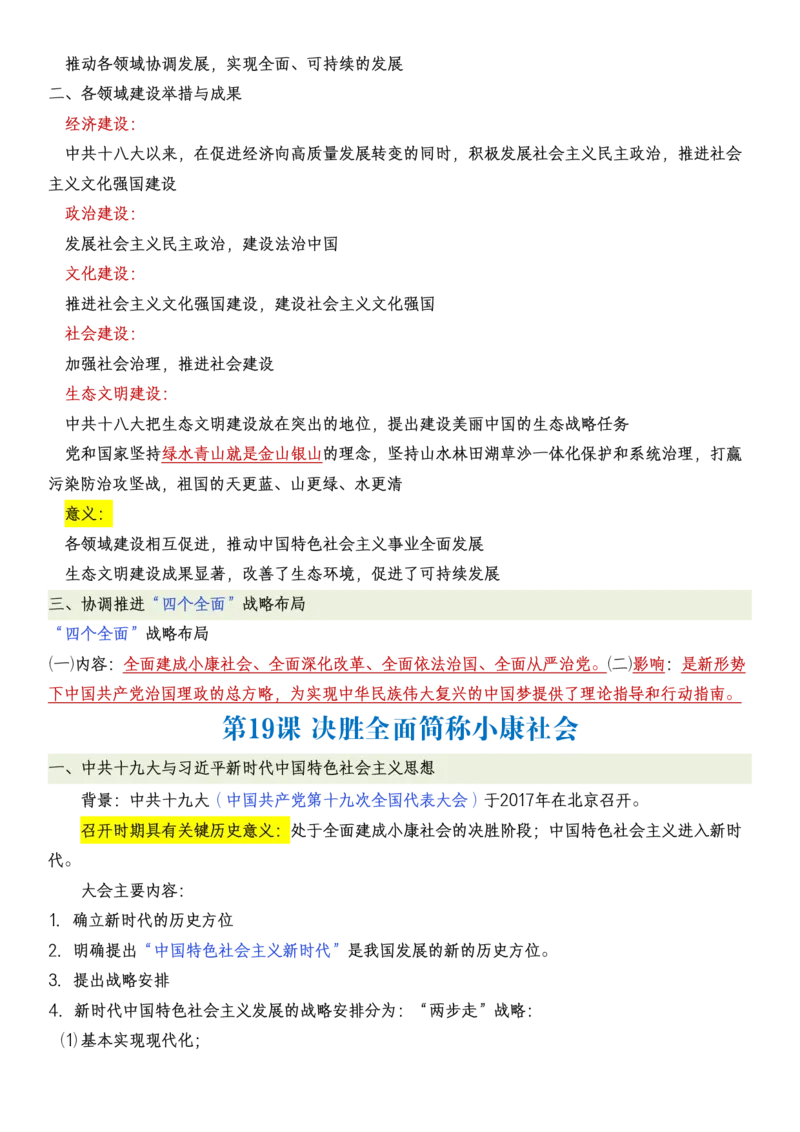 新八下历史全册知识点总结_新八下历史_00、更新资料3月23日_新版_第三套_第二套_2026春季新版-持续更新中