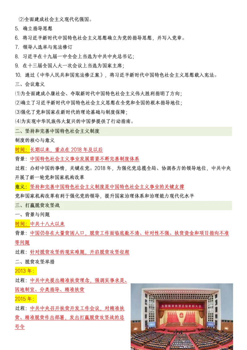 新八下历史全册知识点总结_新八下历史_00、更新资料3月23日_新版_第三套_第二套_2026春季新版-持续更新中