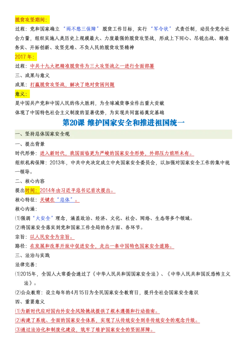 新八下历史全册知识点总结_新八下历史_00、更新资料3月23日_新版_第三套_第二套_2026春季新版-持续更新中