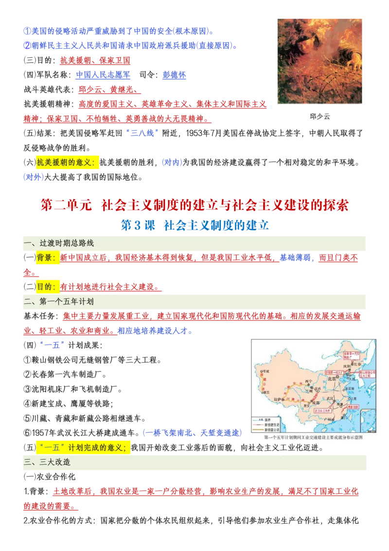 新八下历史全册知识点总结_新八下历史_00、更新资料3月23日_新版_第三套_第二套_2026春季新版-持续更新中