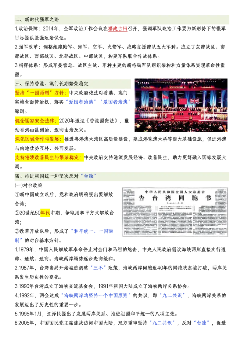 新八下历史全册知识点总结_新八下历史_00、更新资料3月23日_新版_第三套_第二套_2026春季新版-持续更新中