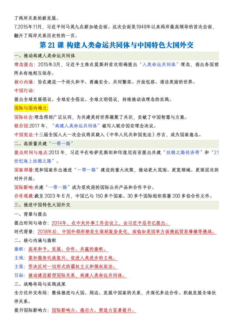 新八下历史全册知识点总结_新八下历史_00、更新资料3月23日_新版_第三套_第二套_2026春季新版-持续更新中