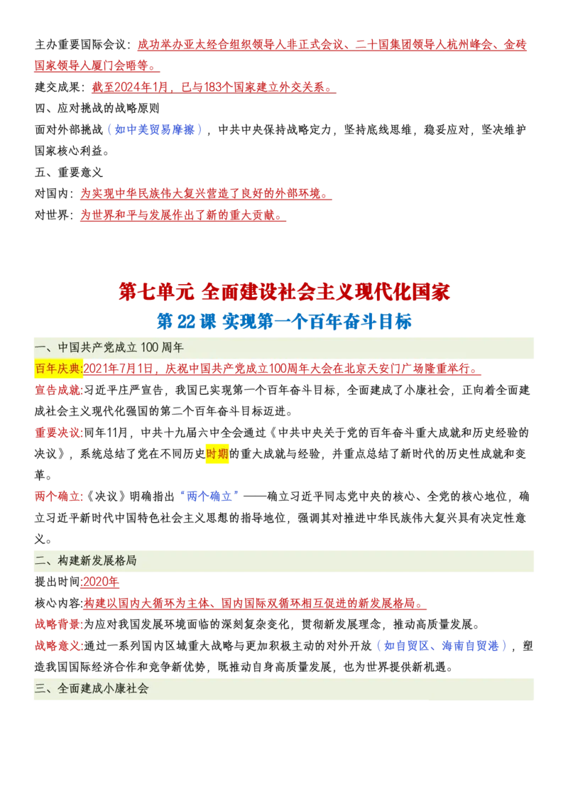 新八下历史全册知识点总结_新八下历史_00、更新资料3月23日_新版_第三套_第二套_2026春季新版-持续更新中