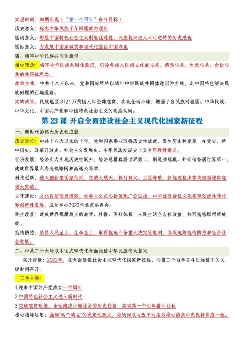 新八下历史全册知识点总结_新八下历史_00、更新资料3月23日_新版_第三套_第二套_2026春季新版-持续更新中