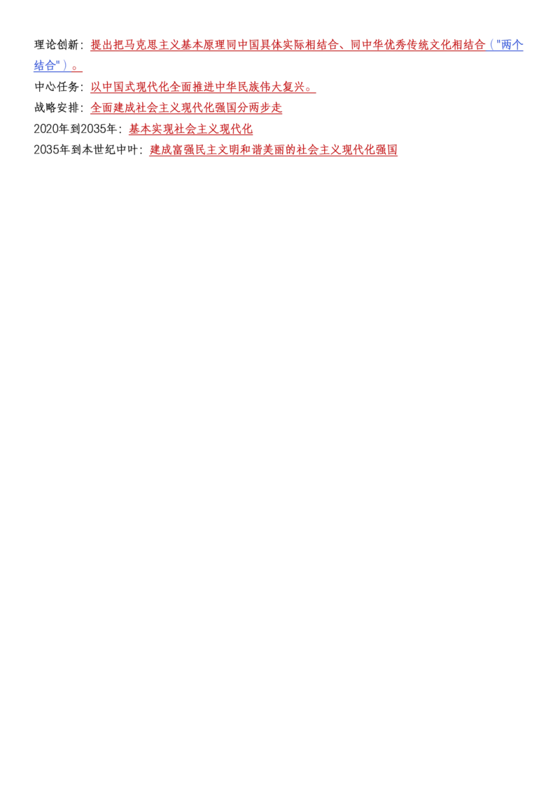 新八下历史全册知识点总结_新八下历史_00、更新资料3月23日_新版_第三套_第二套_2026春季新版-持续更新中