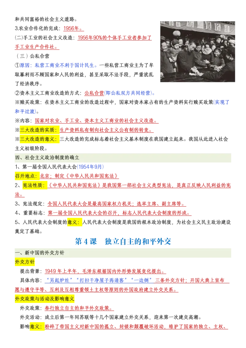 新八下历史全册知识点总结_新八下历史_00、更新资料3月23日_新版_第三套_第二套_2026春季新版-持续更新中