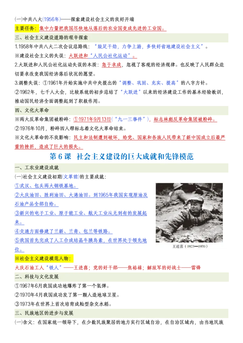 新八下历史全册知识点总结_新八下历史_00、更新资料3月23日_新版_第三套_第二套_2026春季新版-持续更新中