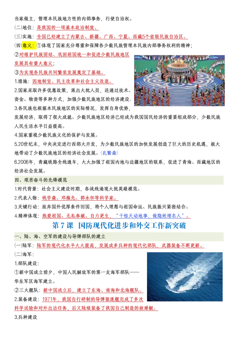 新八下历史全册知识点总结_新八下历史_00、更新资料3月23日_新版_第三套_第二套_2026春季新版-持续更新中