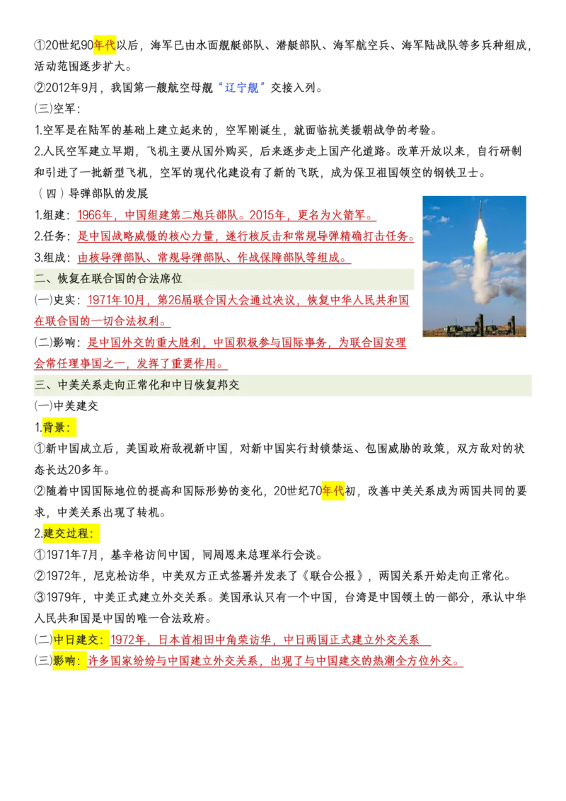 新八下历史全册知识点总结_新八下历史_00、更新资料3月23日_新版_第三套_第二套_2026春季新版-持续更新中