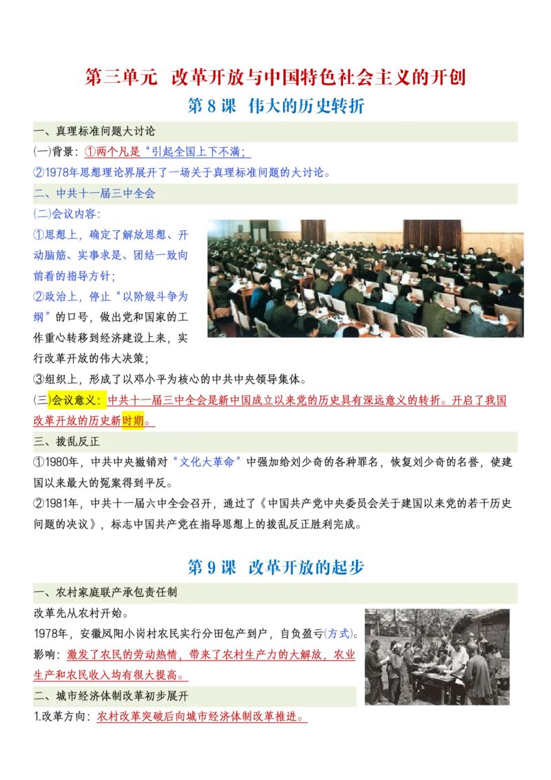 新八下历史全册知识点总结_新八下历史_00、更新资料3月23日_新版_第三套_第二套_2026春季新版-持续更新中