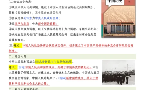 新八下历史全册知识点总结_新八下历史_00、更新资料3月23日_新版_第三套_第二套_2026春季新版-持续更新中