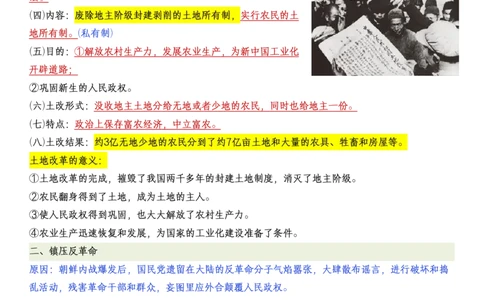 新八下历史全册知识点总结_新八下历史_00、更新资料3月23日_新版_第三套_第二套_2026春季新版-持续更新中