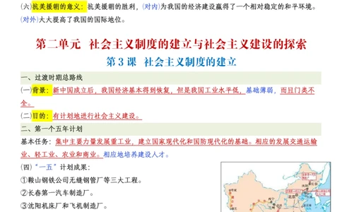 新八下历史全册知识点总结_新八下历史_00、更新资料3月23日_新版_第三套_第二套_2026春季新版-持续更新中