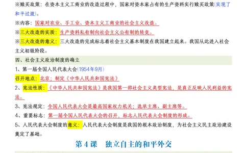 新八下历史全册知识点总结_新八下历史_00、更新资料3月23日_新版_第三套_第二套_2026春季新版-持续更新中