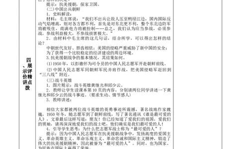 第2课抗美援朝-八年级历史下册_新八下历史_00、更新资料3月23日_第二套(4)_教学设计_教案1_第一单元