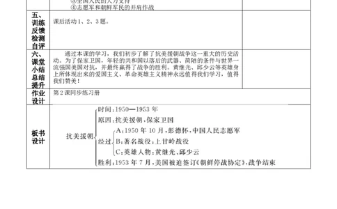 第2课抗美援朝-八年级历史下册_新八下历史_00、更新资料3月23日_第二套(4)_教学设计_教案1_第一单元