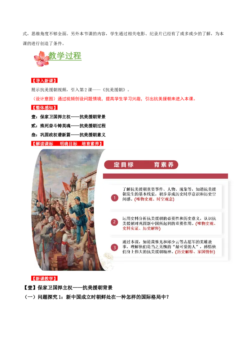 第2课抗美援朝（教学设计）-（部编版）_新八下历史_00、更新资料3月23日_第二套(4)_教学设计