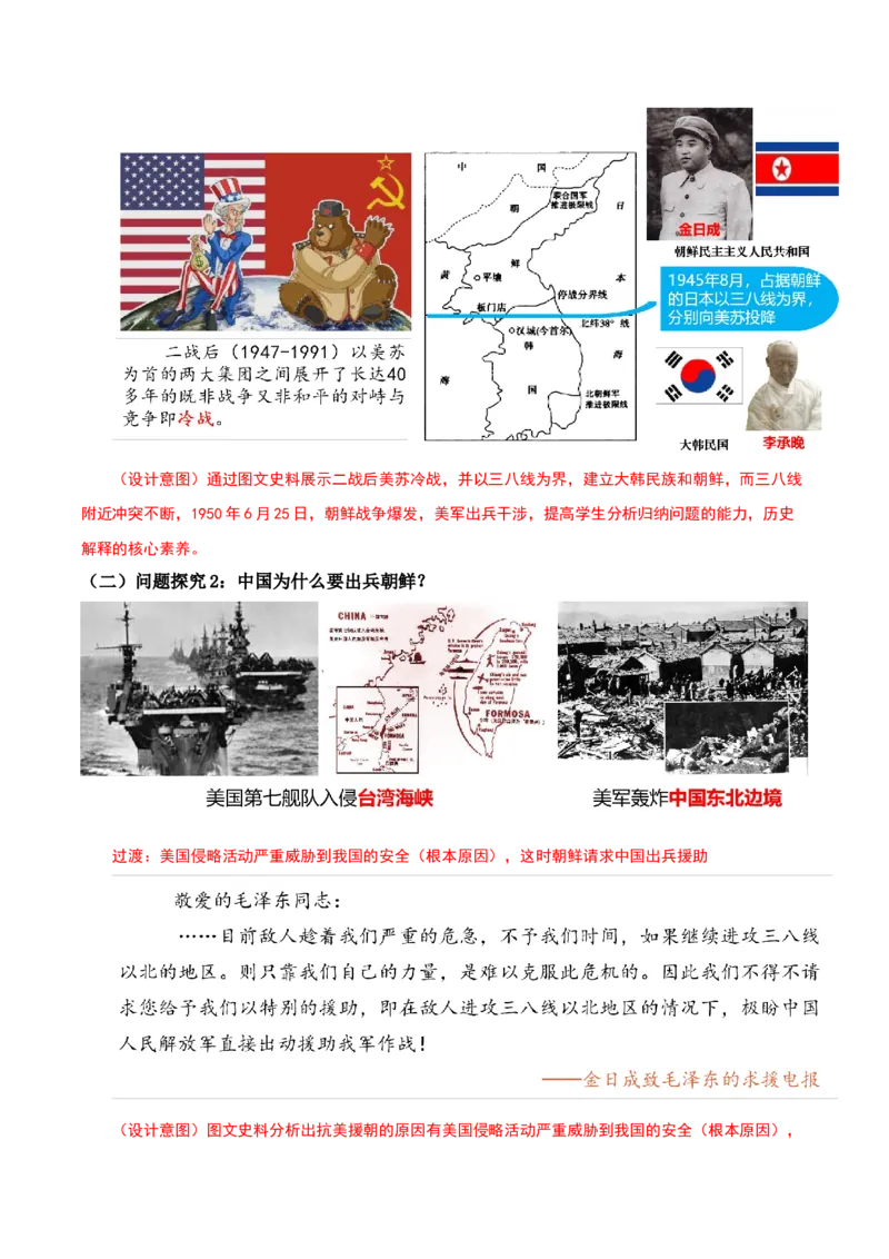 第2课抗美援朝（教学设计）-（部编版）_新八下历史_00、更新资料3月23日_第二套(4)_教学设计