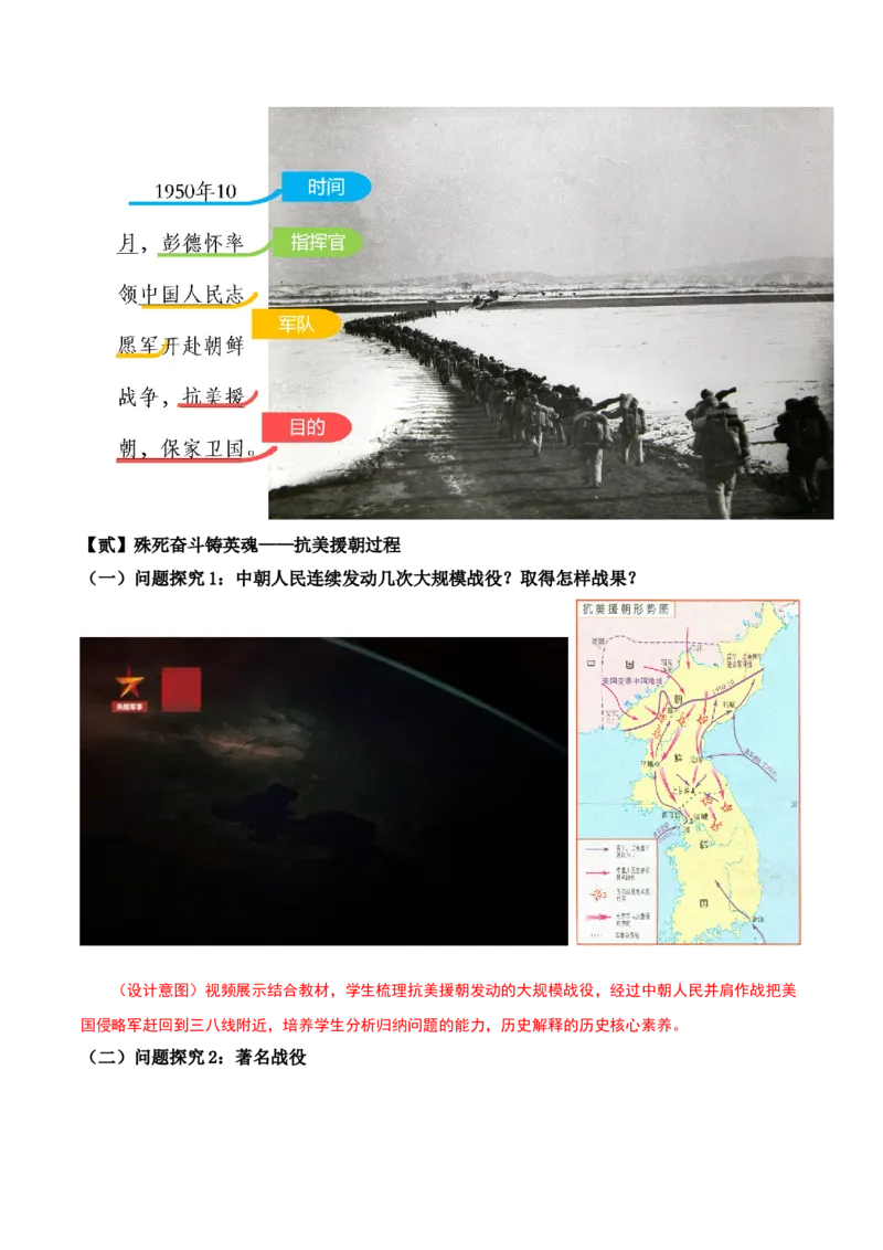 第2课抗美援朝（教学设计）-（部编版）_新八下历史_00、更新资料3月23日_第二套(4)_教学设计