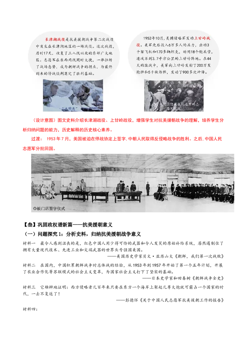 第2课抗美援朝（教学设计）-（部编版）_新八下历史_00、更新资料3月23日_第二套(4)_教学设计