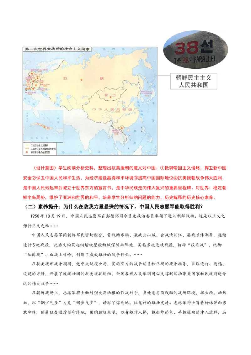 第2课抗美援朝（教学设计）-（部编版）_新八下历史_00、更新资料3月23日_第二套(4)_教学设计