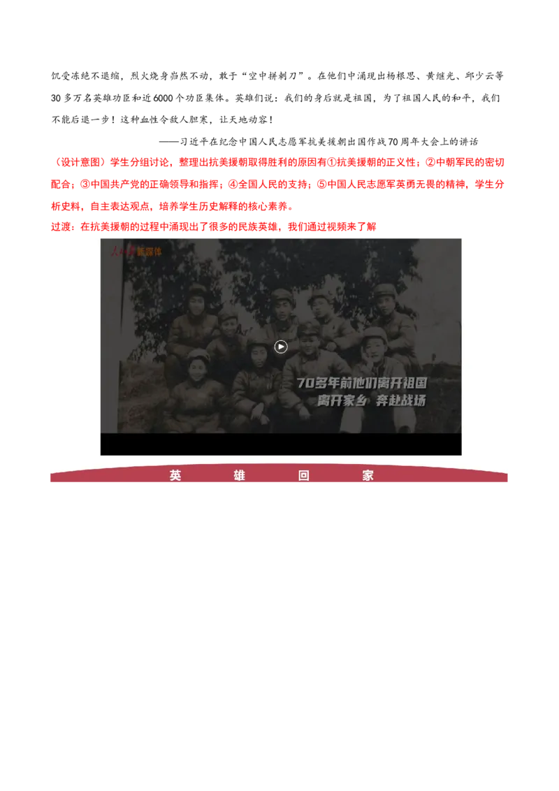 第2课抗美援朝（教学设计）-（部编版）_新八下历史_00、更新资料3月23日_第二套(4)_教学设计
