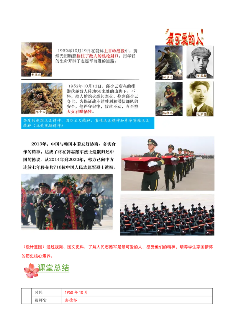 第2课抗美援朝（教学设计）-（部编版）_新八下历史_00、更新资料3月23日_第二套(4)_教学设计