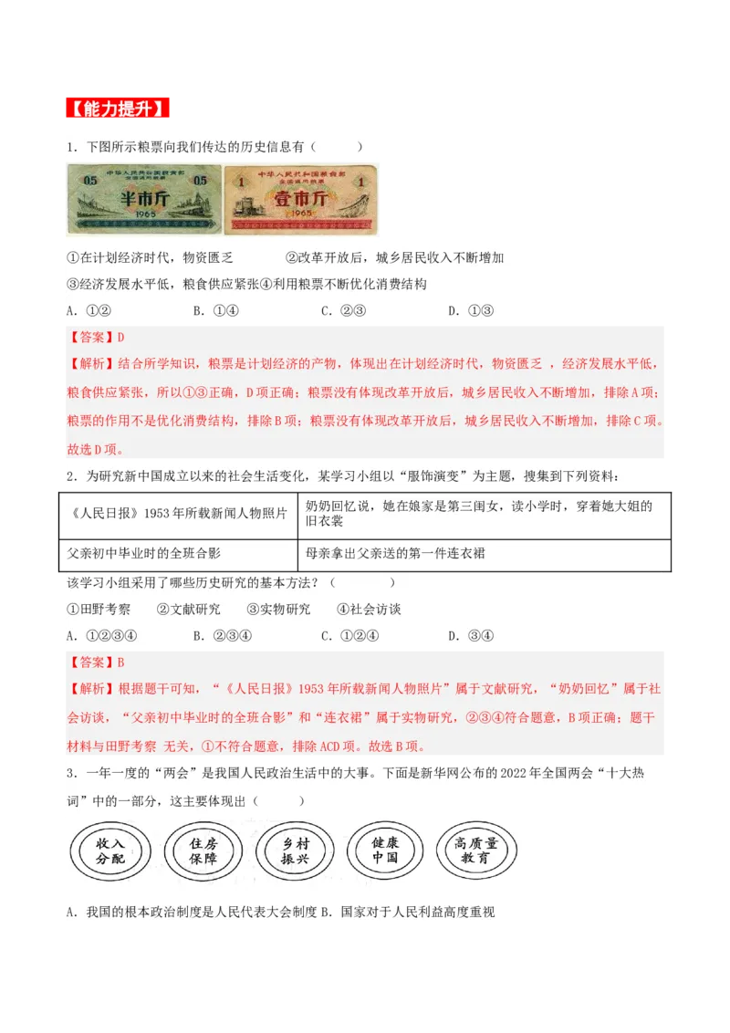 第19课社会生活的变迁（分层作业解析板）_新八下历史_00、更新资料3月23日_第二套(4)_分层作业