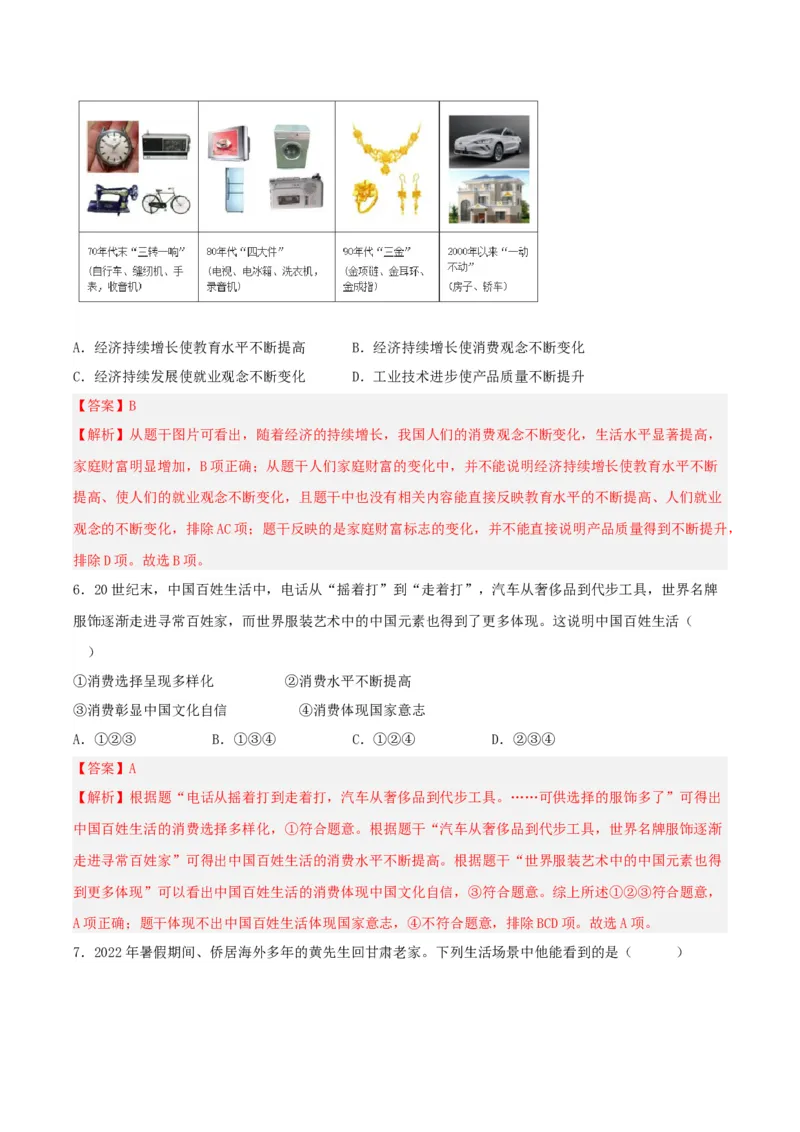 第19课社会生活的变迁（分层作业解析板）_新八下历史_00、更新资料3月23日_第二套(4)_分层作业