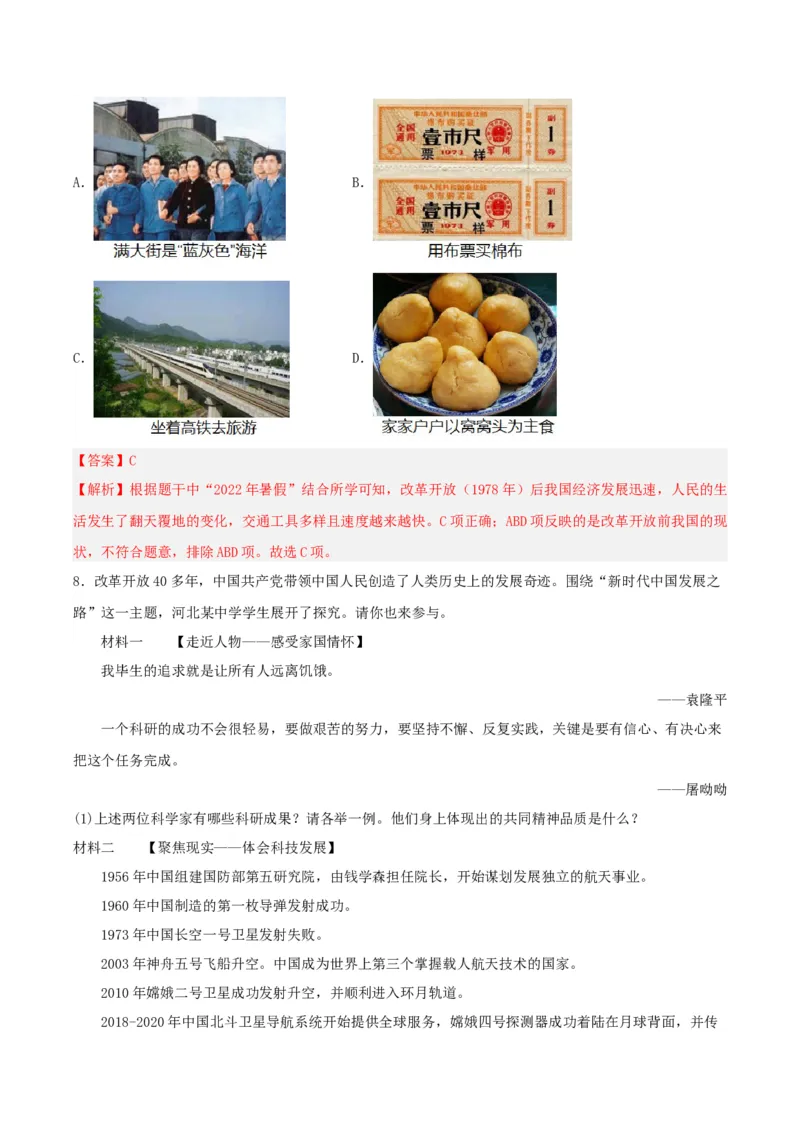 第19课社会生活的变迁（分层作业解析板）_新八下历史_00、更新资料3月23日_第二套(4)_分层作业