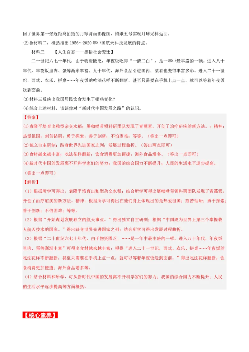 第19课社会生活的变迁（分层作业解析板）_新八下历史_00、更新资料3月23日_第二套(4)_分层作业