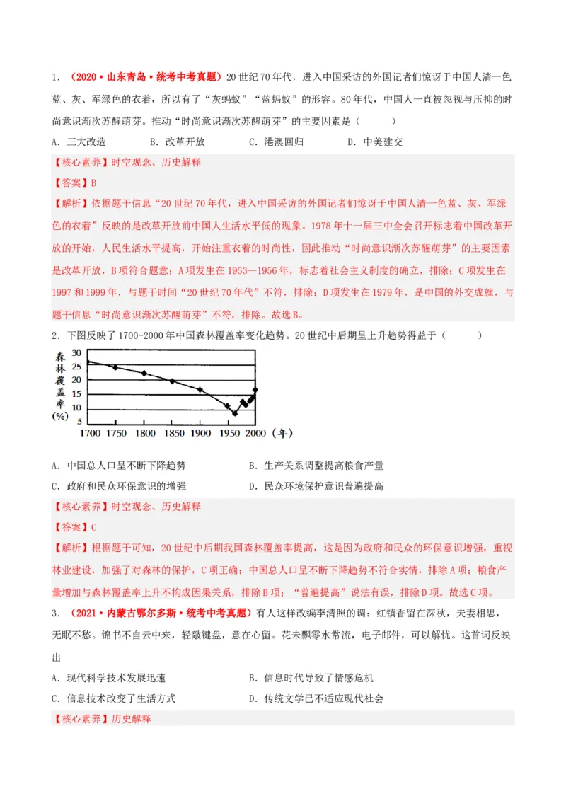 第19课社会生活的变迁（分层作业解析板）_新八下历史_00、更新资料3月23日_第二套(4)_分层作业