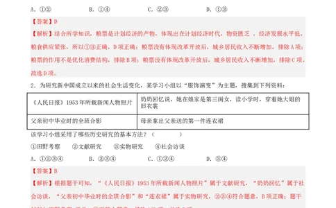 第19课社会生活的变迁（分层作业解析板）_新八下历史_00、更新资料3月23日_第二套(4)_分层作业