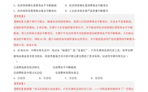 第19课社会生活的变迁（分层作业解析板）_新八下历史_00、更新资料3月23日_第二套(4)_分层作业