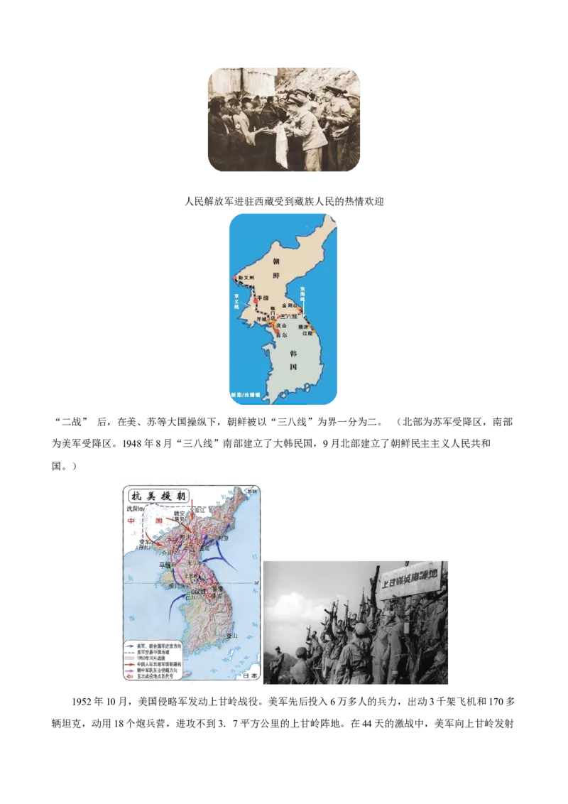 考点清单01++第1_3单元（考点清单）-2023-2024学年八年级历史下册期末满分冲刺复习攻略_新八下历史_19、赠送其它资料_旧版_12复习课件8下历史