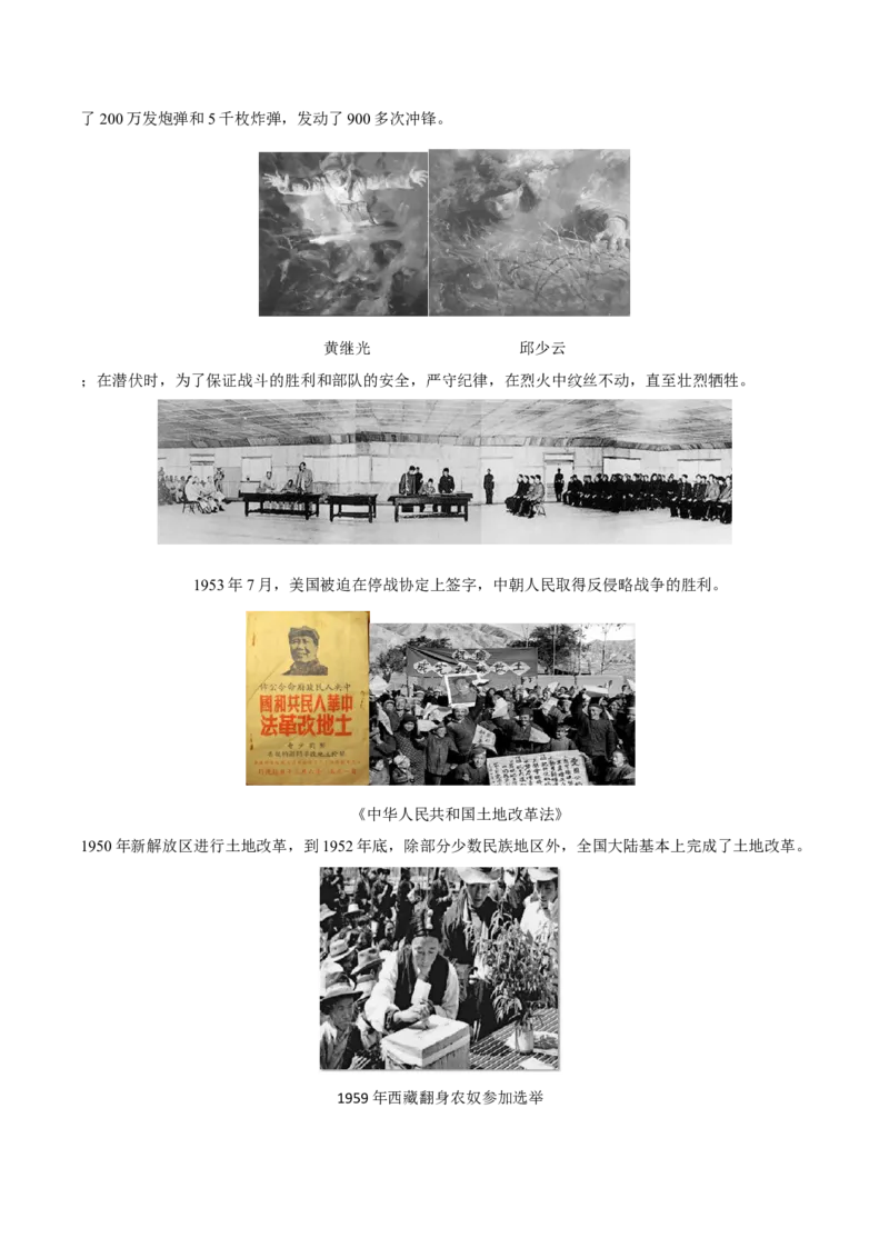 考点清单01++第1_3单元（考点清单）-2023-2024学年八年级历史下册期末满分冲刺复习攻略_新八下历史_19、赠送其它资料_旧版_12复习课件8下历史