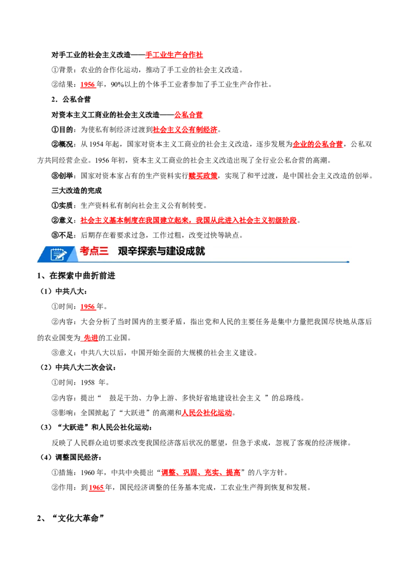 考点清单01++第1_3单元（考点清单）-2023-2024学年八年级历史下册期末满分冲刺复习攻略_新八下历史_19、赠送其它资料_旧版_12复习课件8下历史
