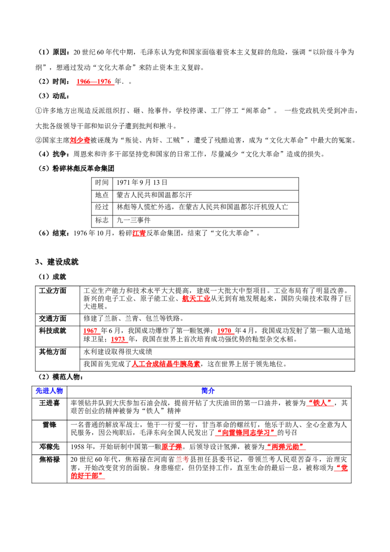考点清单01++第1_3单元（考点清单）-2023-2024学年八年级历史下册期末满分冲刺复习攻略_新八下历史_19、赠送其它资料_旧版_12复习课件8下历史